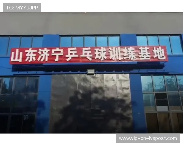 国际乒乓球俱乐部联盟推动青训规范化体系，国际乒乓球联合会的总部